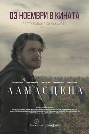 Вурдалаки izle (2017)