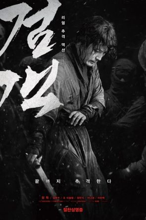 The Swordsman izle (2020)