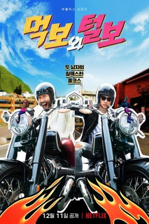 The Hungry and the Hairy