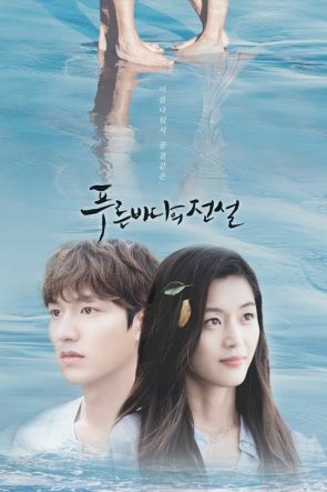 The Legend of the Blue Sea