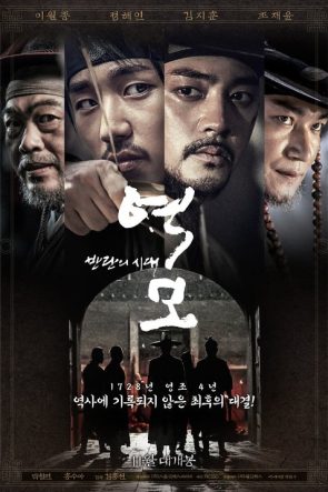 역모 – 반란의 시대 izle (2017)
