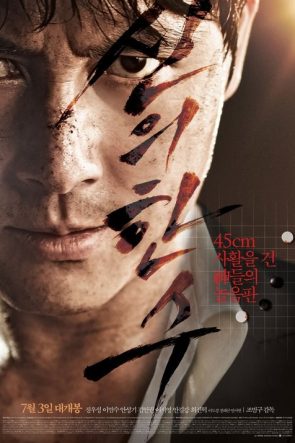 신의 한 수 izle (2014)