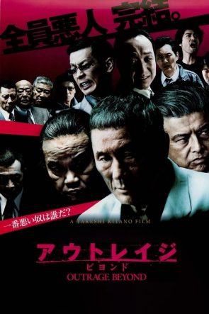 アウトレイジ ビヨンド izle (2012)