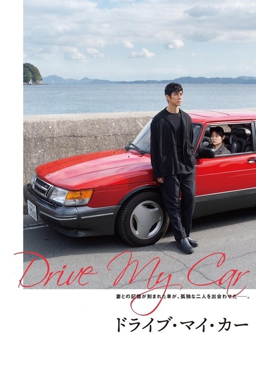 Drive My Car izle