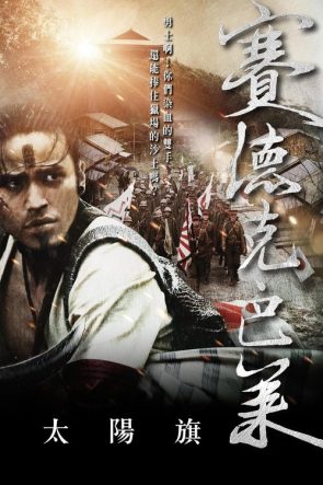 Gökkuşağı Savaşçıları izle (2011)