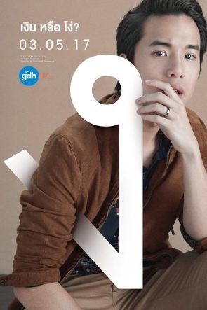 Kötü Deha izle (2017)