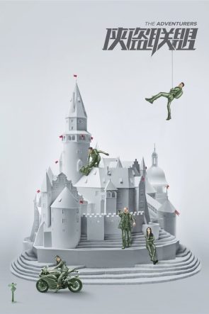 The Adventurers izle (2017)