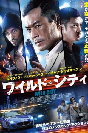 Vahşi Şehir izle (2015)